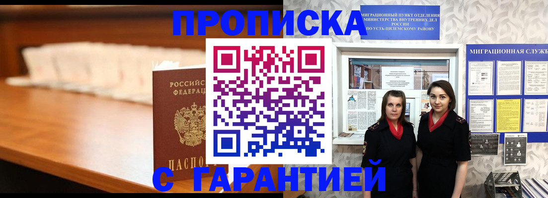 прописка паспорт в Аше