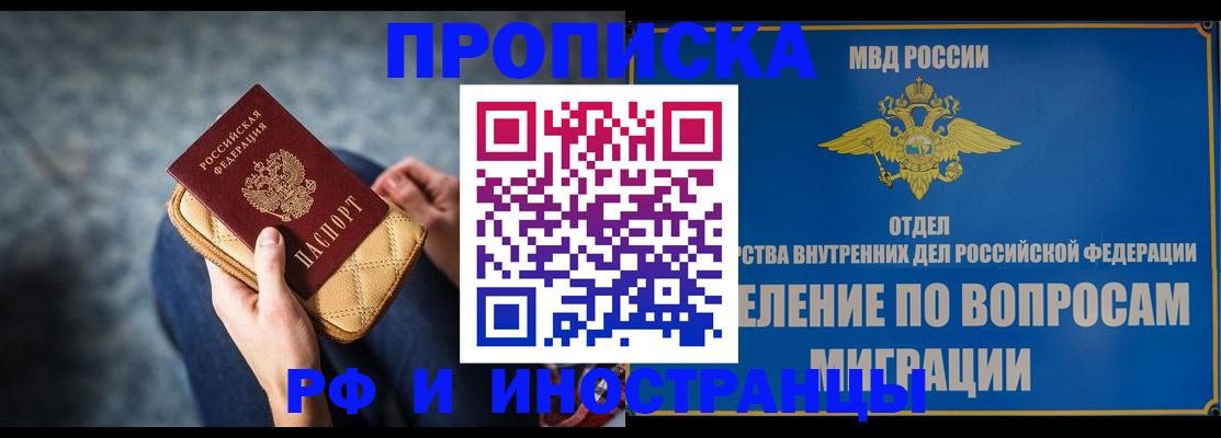 купить прописку в Аше