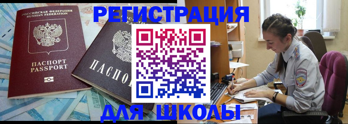 прописка 2025 в Аше